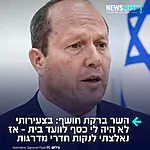 השר ניר ברקת, שהונו מוערך ביותר ממיליארד דולר: "לא נולדתי עם כפית של זהב בפה"