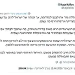 סער תוקף את שרת החוץ של האיחוד האירופי: "בדיוק העמדה של משטר הטרור האיראני"