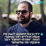 ירדן ביבס סיפר בריאיון מצמרר לערוץ 13: ״כשבא המחבל להוציא אותי החוצה, זה היה הכי טבעי בעולם. אמרתי לו: 'רגע, אני נשיקה'״