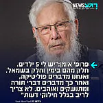 זוכה פרס נובל פרופ' ישראל אומן: "לא צריך לריב בגלל שיש חילוקי דעות"