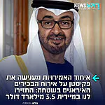 איחוד האמירויות איתנו על מלא