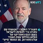 שגריר ארה״ב בישראל נפגש עם ראש הממשלה והודה לו על הסיוע בחילוץ הנווט האמריקני