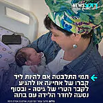 מזל טוב! תמי קפלן עמדה הבוקר בפני דילמה קורעת לב – האם לפקוד את קברו של אחיינה, צביקה קפלן הי"ד, או להשתטח על קברו הטרי של גיסה, איתן אורבך הי"ד
