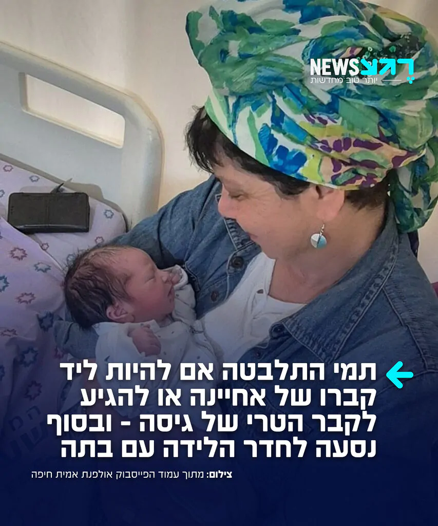 מזל טוב! תמי קפלן עמדה הבוקר בפני דילמה קורעת לב – האם לפקוד את קברו של אחיינה, צביקה קפלן הי"ד, או להשתטח על קברו הטרי של גיסה, איתן אורבך הי"ד