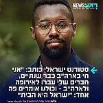 כוכב הרשת הישראלי תאמר מסעודין כותב ברשת X: ״אני סטודנט שחי בארה״ב כבר שנתיים. חברים שלי עברו לאירופה ולארה״ב וכולנו אומרים בפה אחד: ישראל היא הבית.