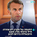 צרפת מודיעה: חייל צרפתי בכוח יוניפי"ל נהרג בדרום לבנון כתוצאה מירי חיזבאללה