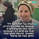 ״את צדקת״: בעלה של לאה ז״ל שנהרגה בבולגריה סופד לה