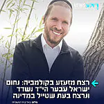 טרגדיה מזעזעת בקולומביה: לאחר ימים של חיפושים נמצאה גופתו של נחום ישראל עבער הי"ד, תושב בורו פארק, שנרצח במהלך שוד בעת ששהה במדינה