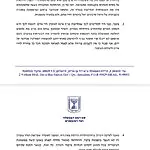 השר יריב לוין למ"מ ראש המל"ל: מבקש להעלות הצעת החלטה בקבינט, לפיה יונחו כלל הגורמים לקיים את הנחיות פיקוד העורף כפי שניתנו – בניגוד להחלטת בג"צ