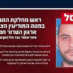 חוסל ראש מחלקת המבצעים במודיעין הצבאי של חמאס