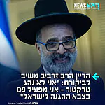 הדיין הרב אברהם זרביב מפעיל ה-D9 המפורסם משיב לביקורת לאחר השאת המשואה