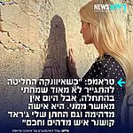טראמפ חשף בפני משלחת חרדית שהגיעה לבית הלבן: "כשאיוונקה החליטה להתגייר לא מאוד שמחתי בהתחלה״