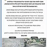 מפקד חטיבת הצנחנים, אל"מ רועי צוויג לביא באיגרת ליום העצמאות: "בינת ג'בל, 'בירת הטרור' של דרום לבנון, כרעה תחת עוצמתנו"