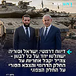 דרמטי: ישראל שוקלת ברצינות לצרף את סוריה למלחמה בחיזבאללה ובתמורה אף לוותר על החרמון הסורי, כך מדווחת העיתונאית אנה ברסקי.