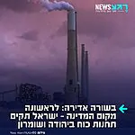 לראשונה מקום המדינה: שר האנרגיה והתשתיות אלי כהן הודיע כי ישראל תקים תחנות כוח ביהודה ושומרון