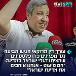 חיבוק ממרוקו: עורך הדין מרוקאי בשם פייסל אומרזוק הגיש תלונה רשמית לשלטונות נגד פעילים פרו-פלסטינים שתועדו מציתים את דגלי ישראל והשמיעו קריאות אנטישמיות בבירה רבאט ועל חומות העיר מרקש, כך מדווח העיתונאי רועי קייס