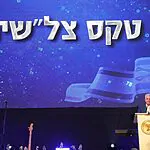 ראש המוסד: "תקפנו בלב טהראן ופרצנו גבולות בליבת הסוד של האויב"