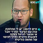 העיתונאי חיים לוינסון מגיב לסרטון השיימינג נגד נערים חרדים שאספו כסף לחתונה של כלה: "אי אפשר לנרמל ואי אפשר לקבל הצקה לאנשים פרטיים כדרך לביטוי של מחאה פוליטית"