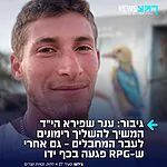 ענר שפירא ז״ל המשיך להשליך את הרימונים בחזרה למחבלים – למרות שנפצע