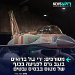מבקר המדינה בדוח מטריד במיוחד לפיו ירי של בדואים בנגב גרם לפגיעה בכנף של מטוס בבסיס נבטים