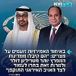 באיחוד האמירויות זועמים על המצרים לאחר שהביעו נטרליות ביחס למלחמה עם איראן