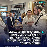 הרב אוריאל סעייד כותב: "מידי פעם אני מתפלל בימי שישי ברמות השבים (מושב ליד הוד השרון). ביום שישי האחרון היה ברית לתינוק בכור לזוג בעלי תשובה מהמקום. התינוק נקרא "עז ציון"
