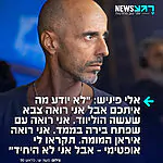 השחקן אלי פיניש כותב על הפסקת האש: ״ניצחנו לא ניצחנו. כמה קשקושים וציקצוקים, לא יודע מה איתכם אבל אני רואה צבא שעשה הוליווד, אני רואה עם שפתח בירה בממד, אני רואה איראן המומה. תקראו לי אופטימי – אבל אני לא היחיד עם ישראל חי 🇮🇱🙏🏻❤️״