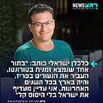 הכלכלן הישראלי ד"ר דודו לגזיאל כותב ברשת X: ‏"בתור אחד שנמצא (זמנית) בטורונטו, העביר את הנעורים בפריז, והיה בארץ בכל השנים האחרונות, אני עדיין מעדיף את ישראל בלי היסוס קל. אם היה מקום אחר בו הייתי מרגיש בבית, עם קרבה דומה לאנשים (משפחה, חברים, מדינה) אולי הייתי חושב אחרת. אבל אין, וגם לא יהיה.