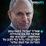 שגריר ישראל בוושינגטון יחיאל לייטר, אביו של סרן משה לייטר שנפל בתחילת המלחמה, במסר של כאב וחיזוק למשפחות השכולות: