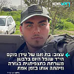 גיבור: סמל עידן פוקס, מפתח תקווה נפל היום בדרום לבנון כתוצאה מפגיעת רחפן נפץ של חיזבאללה. בן 19 בנופלו.