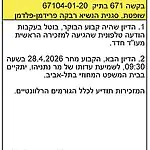 רה"מ נתניהו ימשיך את עדותו מחר