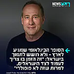 הסופר היהודי-אמריקני, ג'וזף פיינדר, צפוי להגיע לביקור בארץ – ולא חושש לתמוך בישראל בפומבי: "התחושה שלי היא שישראל אינה פופולרית היסטורית כרגע. היא מותקפת מכל עבר, וזה מאוד לא באופנה לעמוד לצידה. אבל אני אוהב את ישראל, והרגשתי שמוטל עליי לנקוט עמדה ולהגיד שאני אוהב את המדינה הזאת", אמר בריאיון לויינט
