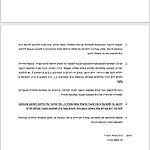 סערת מינוי רומן גופמן: היועמ"שית פנתה לבג"ץ בעקבות ״מידע מיועמ"ש המוסד״