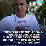 לאחר החלטת השופטים – ברוך בן יגאל פרץ בבכי: "הוא רצח את בני יחידי. 6 שנים אני מחכה לרגע הזה – אני נוסע מפה לספר לעמית הי"ד"