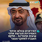 מענישים את האיראנים: איחוד האמירויות גרשה מאז פרוץ מלחמת עם כלביא למעלה מ-7000 שיעים שהתגוררו במדינה, כך דווח ברויטרס