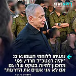 נתניהו הגיע לביקור בחטיבה החרדית "חשמונאים" והצהיר כי הוא מצפה לראות רמטכ"ל חרדי: "מי שלא לומד תורה – חייב להתגייס. וכשהוא יתגייס – הוא חייב לקבל את הזכות להיכנס כחרדי ולצאת כחרדי. סבא שלי לא חשב שיש סתירה בין לימוד תורה לאחיזה בנשק, הוא חשב הפוך. הוא חשב שלימוד התורה נותן לך את העוצמה לאחוז בנשק. והיום אנחנו צריכים לחדש את הדבר הזה, אני מכבד את עולם התורה, אבל מי שלא לומד תורה – שיילך לצבא".