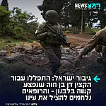 קראו פרק תהלים עבור הקצין הגיבור דן בן חוה שנפצע קשה בלבנון – והרופאים נלחמים להציל את עינו