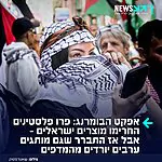 החרם יצא משליטה: פעילים פרו פלסטינים בברוקלין הצביעו בעד חרם נגד מוצרים ישראלים