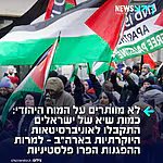 לא מוותרים על המוח היהודי: כמות שיא של ישראלים התקבלו לאוניברסיטאות היוקרתיות בארה"ב – למרות ההפגנות הפרו פלסטיניות