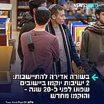 בשורה טובה לעולם התורה ולשומרון: שתי ישיבות חדשות יוקמו – ביישוב גנים שייבנה מחדש וביישוב החדש עמק דותן