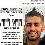 אימו של הלוחם שנפל בלבנון נפרדת בכאב: ״עקרו לי את הלב״
