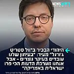 היהודי הבכיר ב״וול סטרייט ג׳ורנל מעיד: אנחנו מערכת הדעות הכי פרו ישראלית באמריקה״