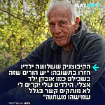 שמואל מוזס גידל את ילדיו בקיבוץ חילוני בלי שום קשר ליהדות אבל אז שלושה ילדיו החליטו לחזור בתשובה