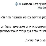 שר החוץ גדעון סער מגיב לסרטון של השר בן גביר: ״גרמת ביודעין נזק למדינה – ולא בפעם הראשונה״