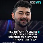 מחשש להתנכלויות: נועם בתן הגיע לוינה עם תחפושת: ״יש לי פאה ג׳ינג׳ית״