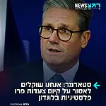 ראש ממשלת בריטניה: שוקלים לאסור הפגנות פרו פלסטיניות בלונדון