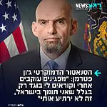 הסנאטור הדמוקרטי חושף: ״מפגינים עוקבים אחרי וקוראים לי בוגד רק בגלל שאני תומך בישראל״
