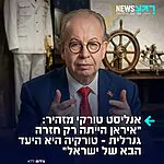 מפחדים מישראל: האדמירל הטורקי בדימוס טוען שישראל נערכת לעימות ישיר עם טורקיה