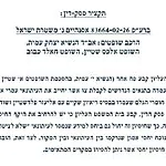 בג"ץ פסק: המשטרה לא תקבל את חומרי הריאיונות של אלי פלדשטיין מעומרי אסנהיים