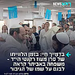 רגע מרגש וכואב: במקביל להלווייתו של סרן מעוז רקנטי הי"ד בהר הרצל, התקיימה ברית מילה ביישוב אביתר. בברית נקרא התינוק בישראל “מעוז יהודה”